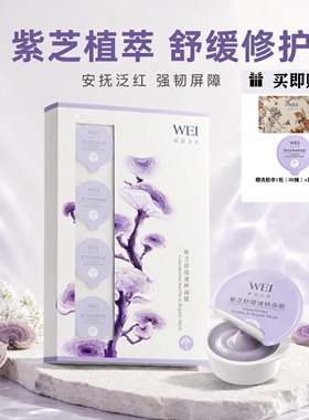 蔚蓝之美紫芝舒缓修护涂抹面膜