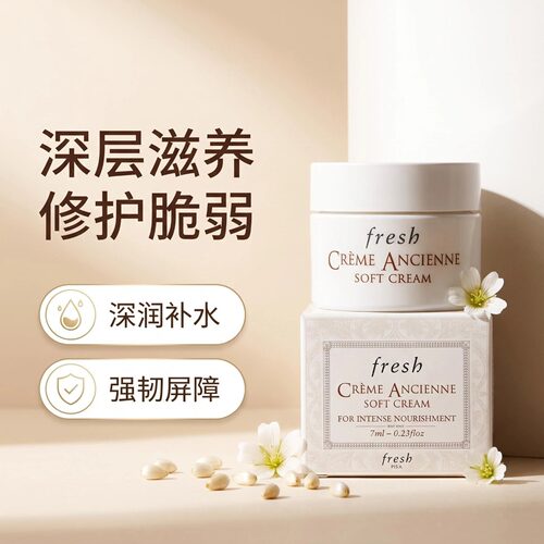 馥蕾诗古源乳霜7ml抗皱修护