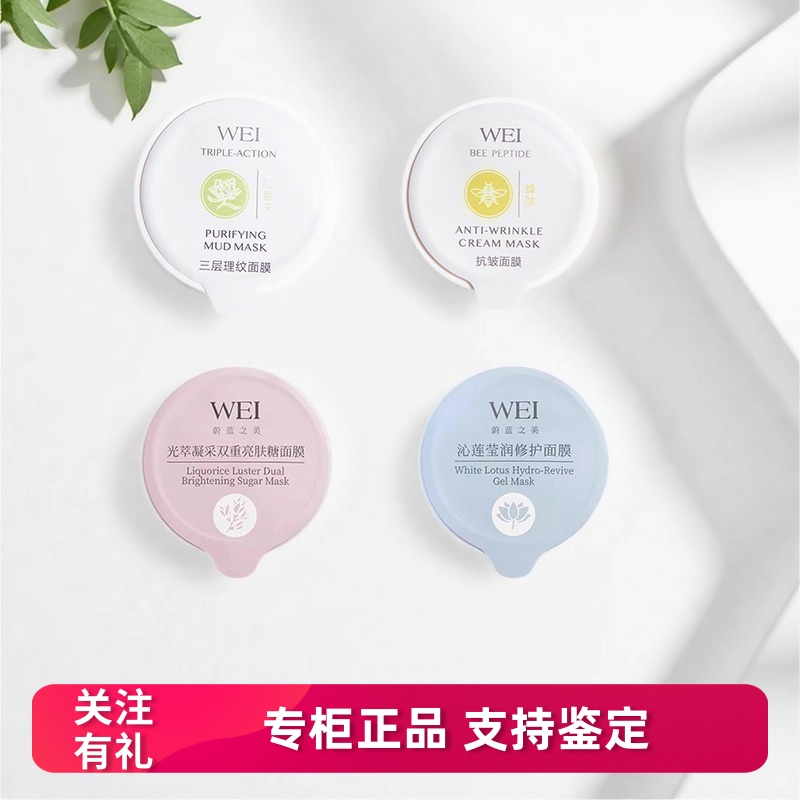 蔚蓝之美红景天蜂毒莹润红糖面膜