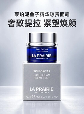 莱珀妮鱼子精华琼贵紧致面霜