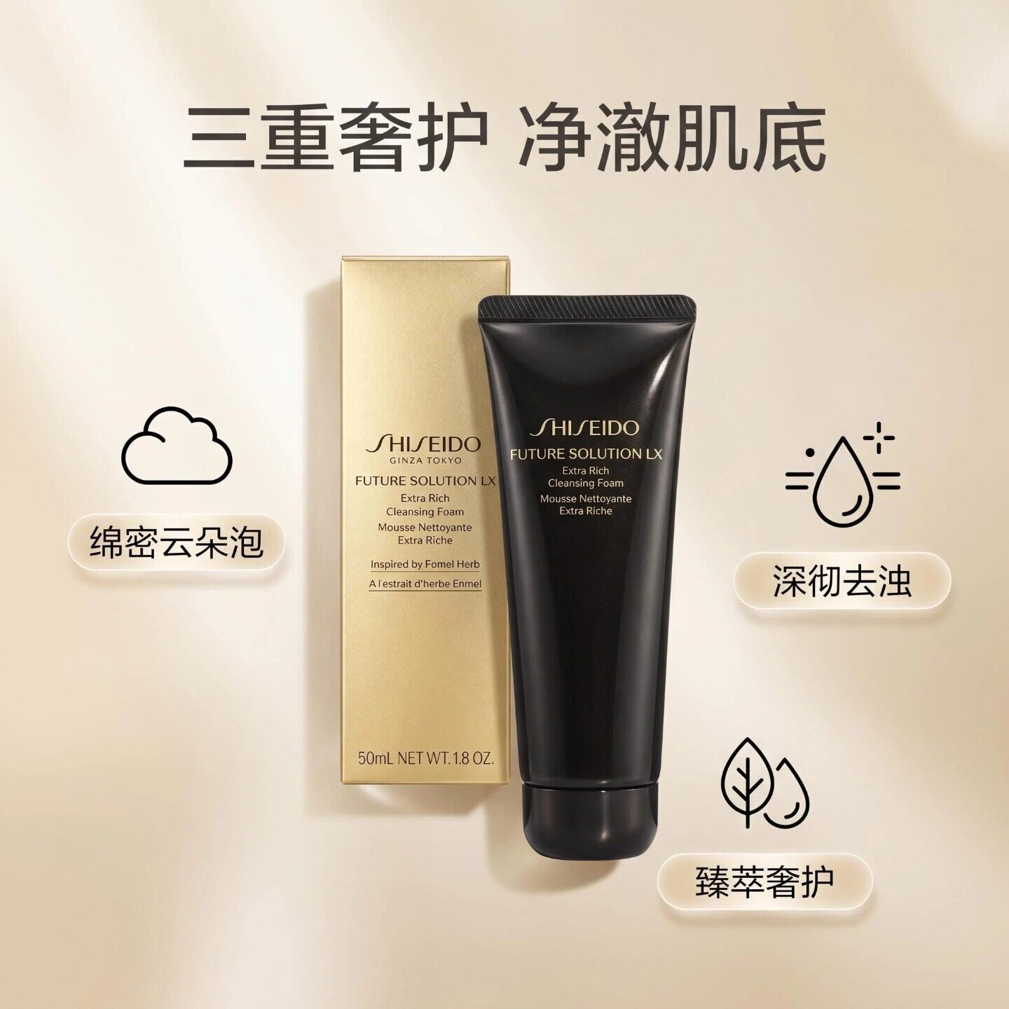 资生堂时光琉璃丰润保湿洁面乳图片