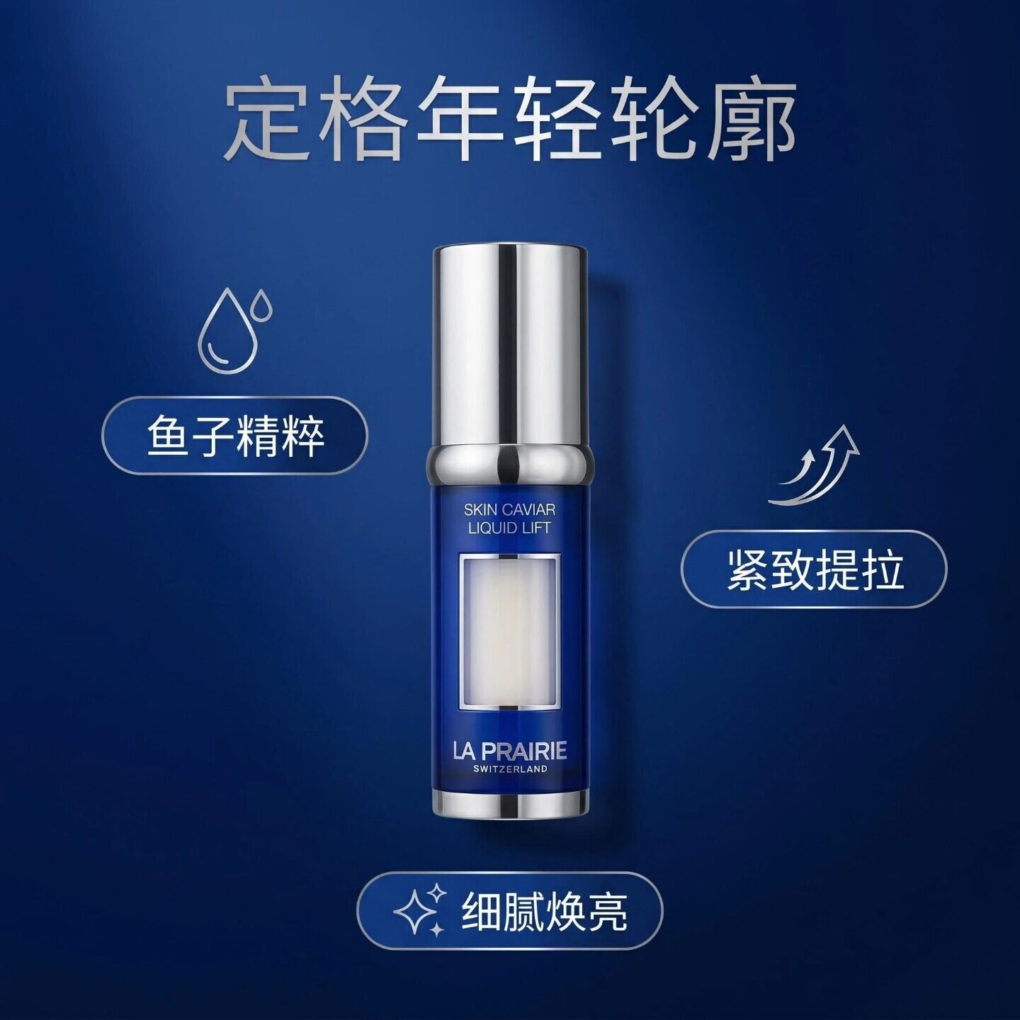 莱珀妮鱼子反重力紧致精华小样