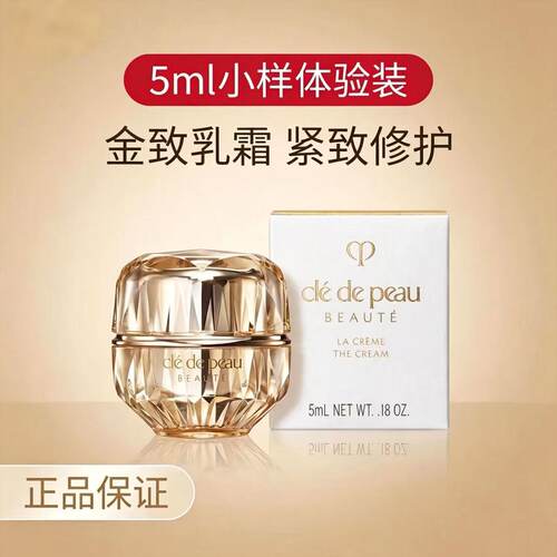 CPB金致乳霜5ml保湿抗皱修护