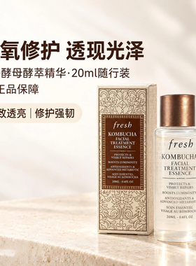 馥蕾诗红茶酵母精华液补水保湿