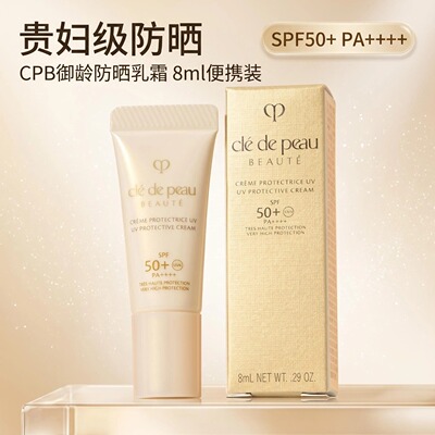 CPB御龄防晒乳霜SPF50+清爽
