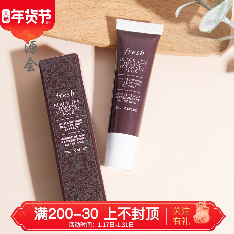 专柜小样 fresh馥蕾诗黑/红茶塑颜紧致睡眠面膜15ml 免洗修护管装