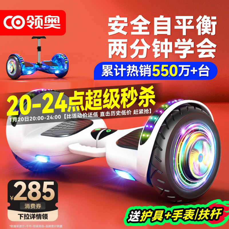 领奥智能电动自平衡车2025新款6到8到12岁10到15岁以上儿童平行车,电动车/配件/交通工具,自平衡电动车整车,淘宝优惠券,粉丝福利购,淘宝优惠卷