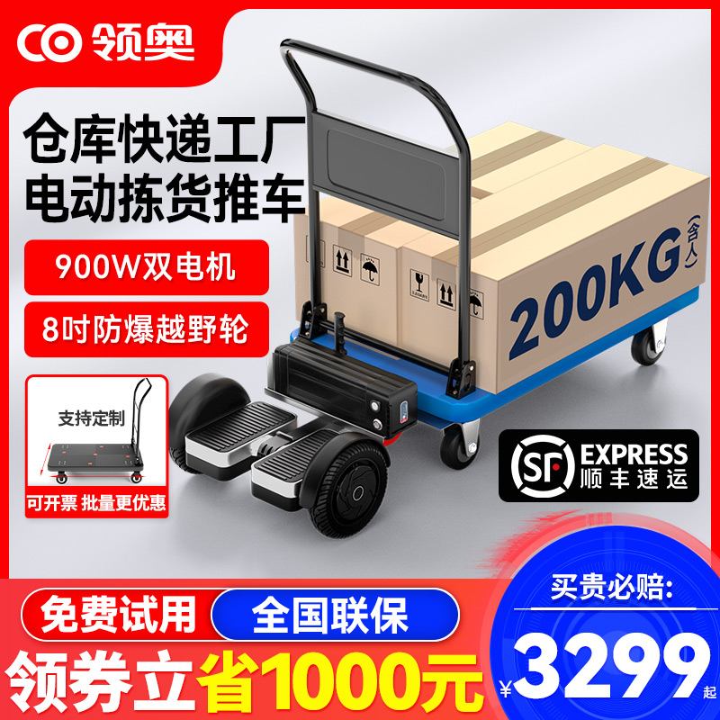 领奥电动快递拣货仓库平衡车