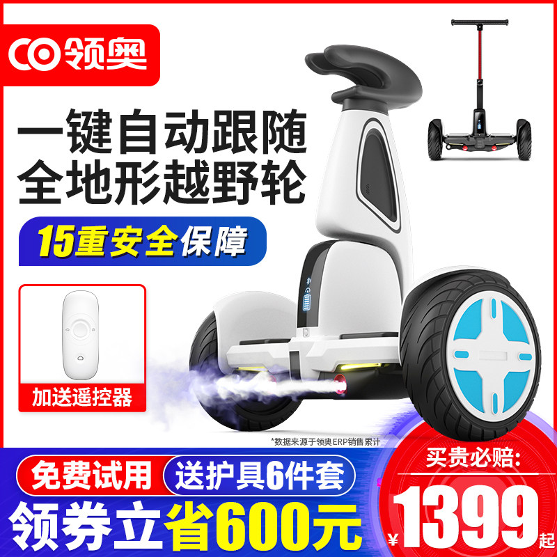 领奥儿童电动智能自平衡车6一10到15岁以上上班代步成人2024新款,电动车/配件/交通工具,自平衡电动车整车,淘宝优惠券,粉丝福利购,淘宝优惠卷