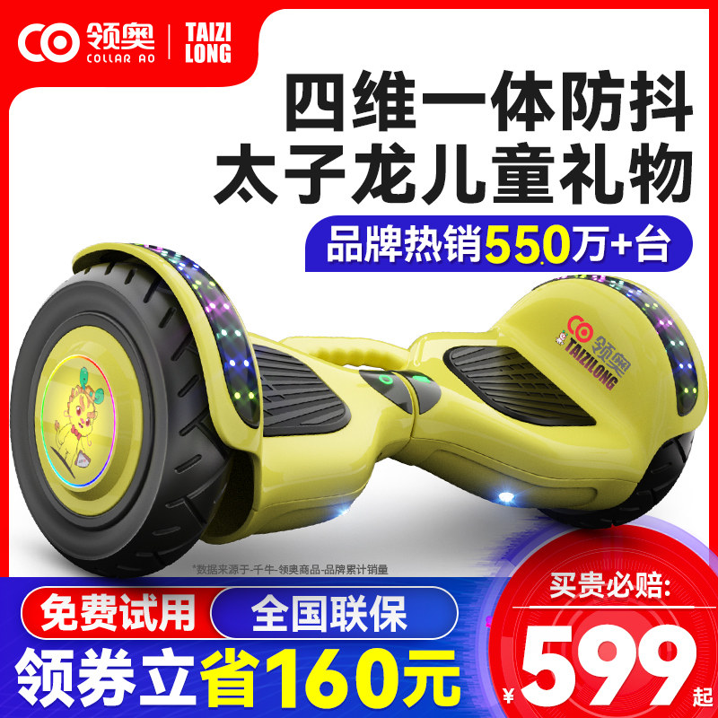领奥智能儿童电动自平衡车6到8到12岁10到15岁以上2026新款平行车