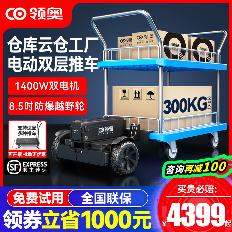 领奥小型电动双层手推车仓库工厂酒店载货搬运代步平衡车平板车