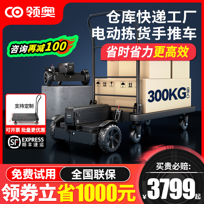 领奥电动工厂仓库拣货平衡车