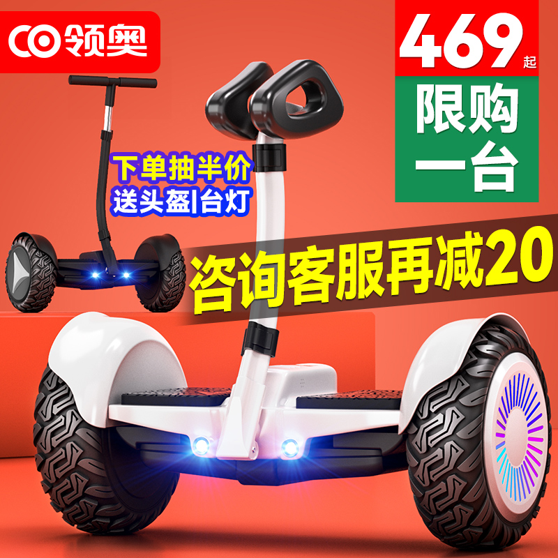【平衡车销量第1】新款领奥正品