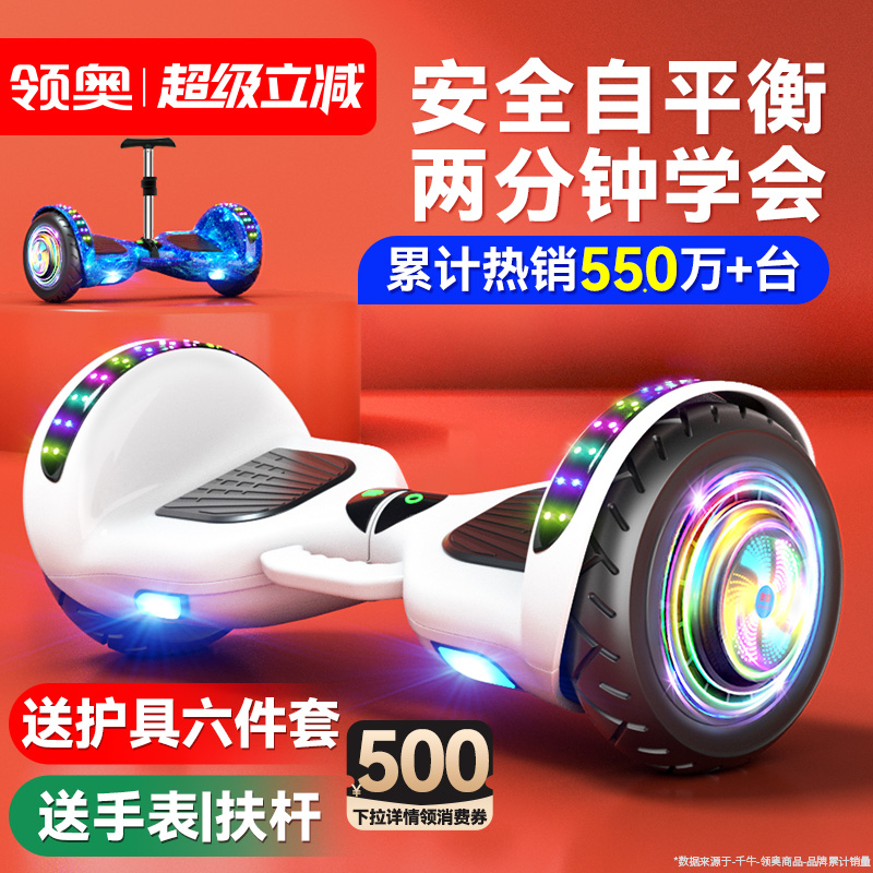 【领奥官方正品】平衡车儿童智能