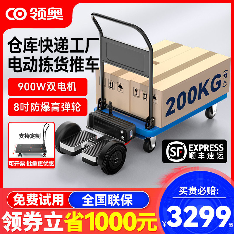 领奥电动快递拣货仓库平衡车