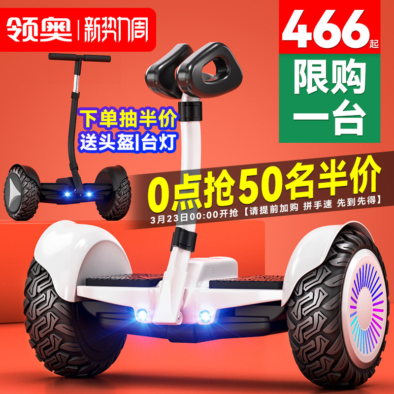 领奥电动智能儿童平衡车6到8到12岁10到15岁以上2026新款成人代步