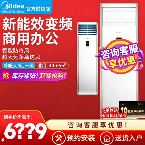 美的5匹柜机空调立式方柜机大3匹变频冷暖三相电10匹家用商用办公