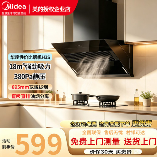 美的出品华凌抽油烟机侧吸式