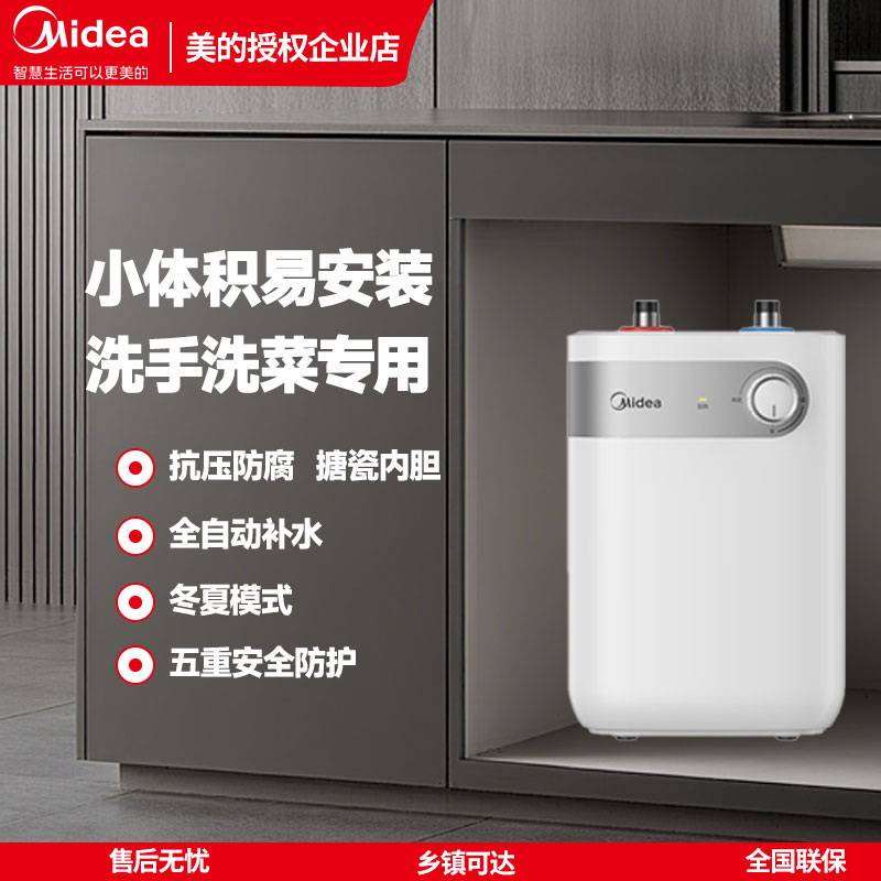美的小厨宝5升7.6L储水式厨下热水器家用厨房卫生间小型电热水宝