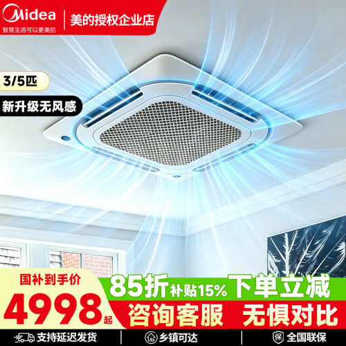 美的天花机5匹商用办公吸顶机