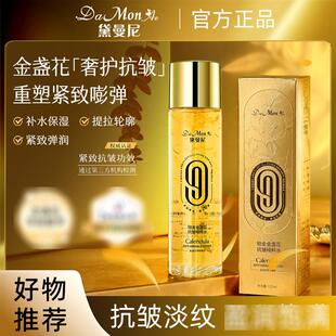 黛曼尼铂金金盏花抗皱精萃水保湿抗皱紧致面部爽肤水护肤品848
