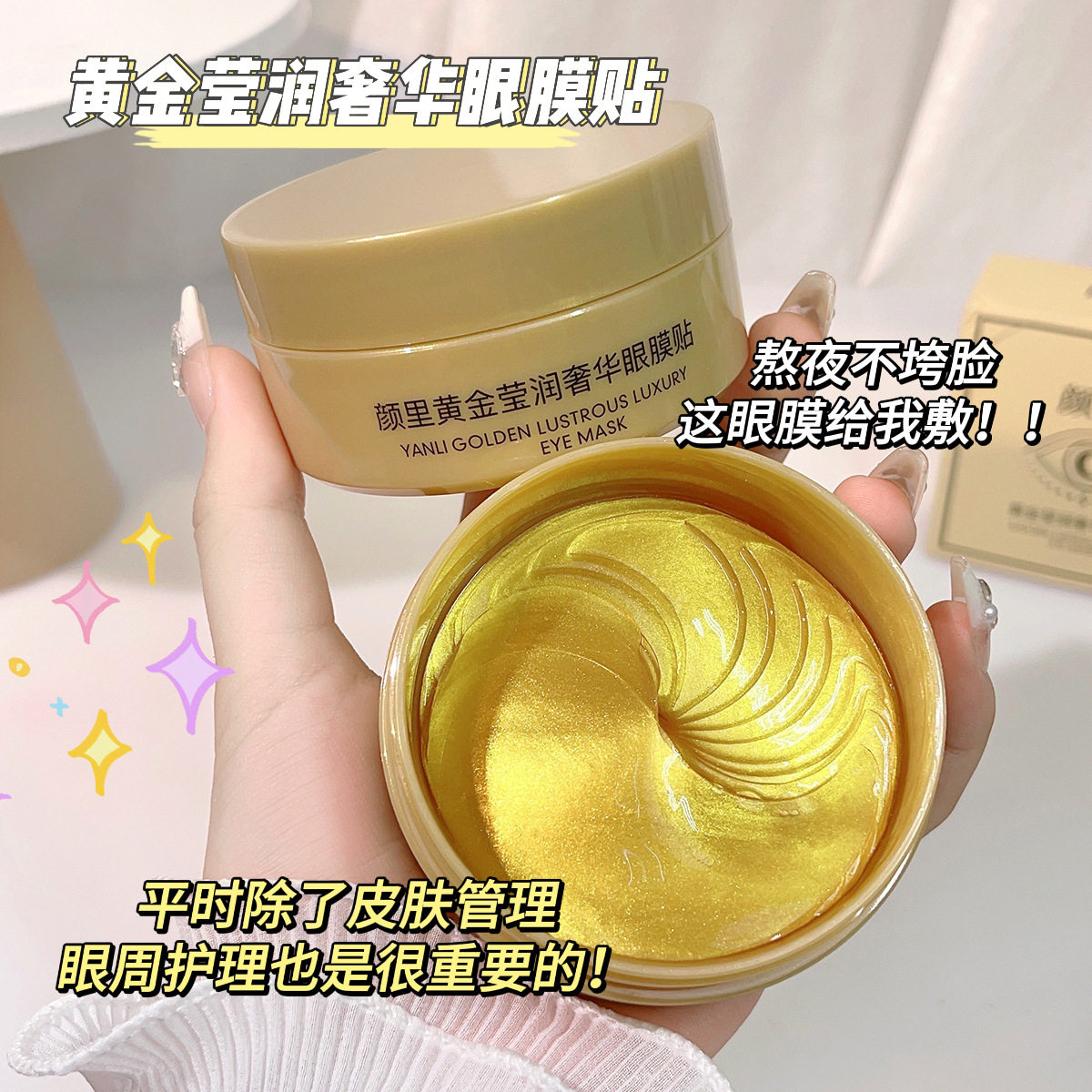 24k黄金贵妇眼膜贴 淡化细纹紧致眼周补水保湿眼部护理正品眼膜