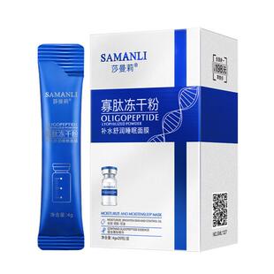 莎曼莉寡肽冻干粉睡眠面膜补水保湿免洗晚安冻膜涂抹式面膜
