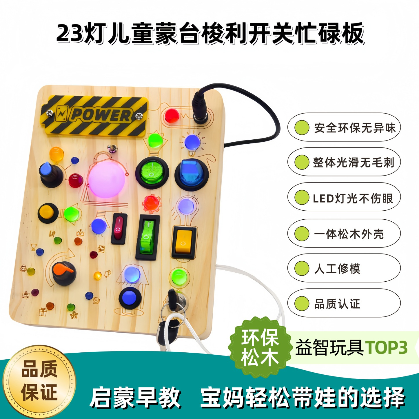 儿童早教忙碌板按钮开关木质