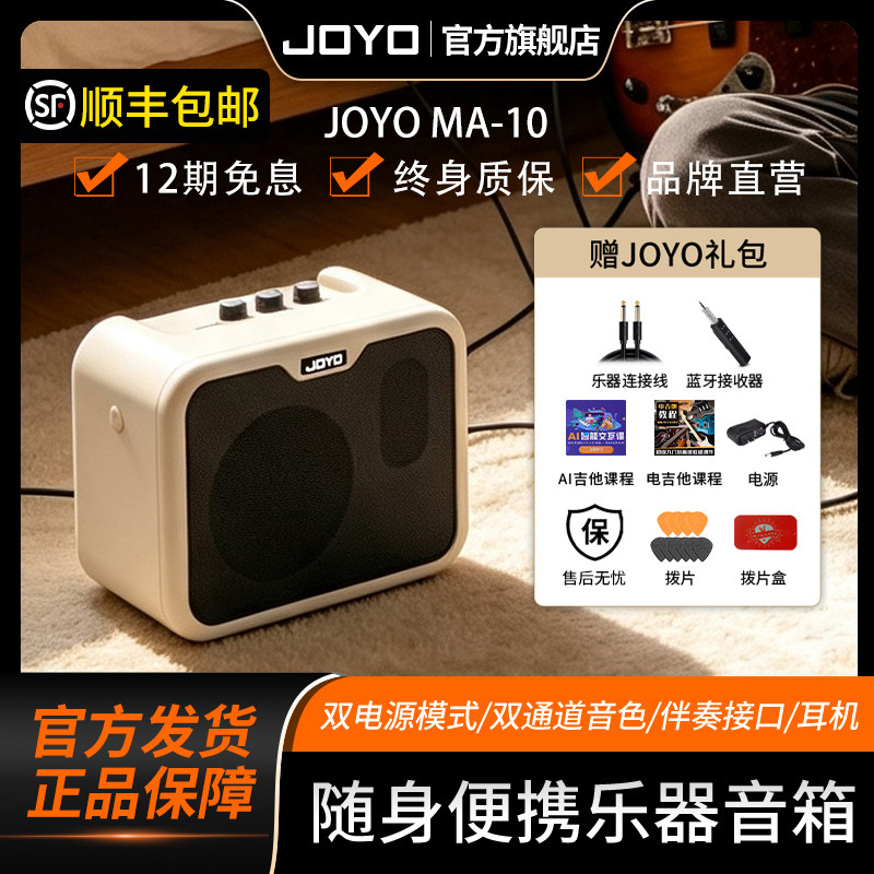joyo卓乐ma10电木吉他便携音箱图片