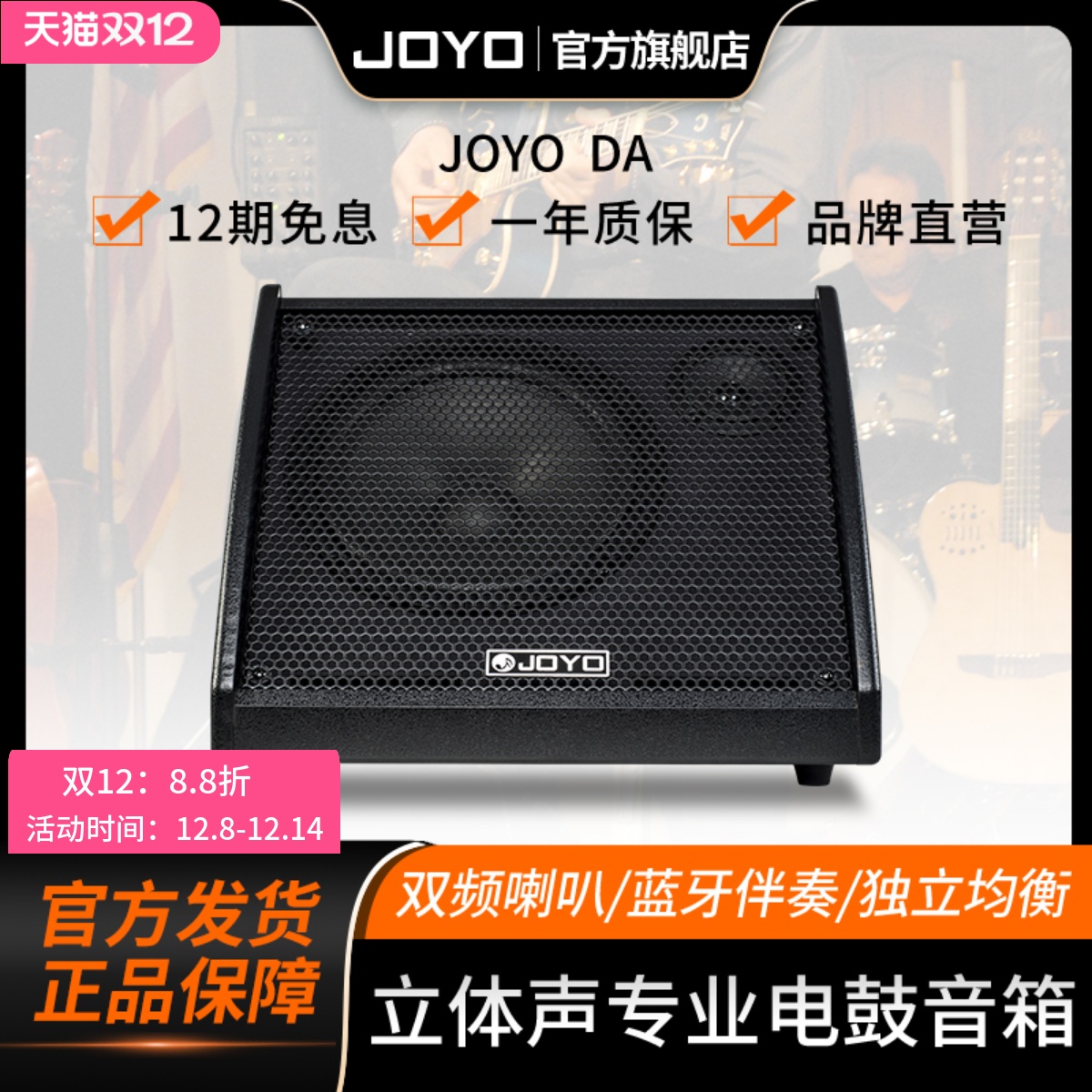 键盘音箱电鼓JOYO卓乐DA30DA35有源监听蓝牙音响30W35W8欧喇叭