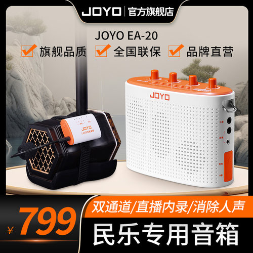 JOYO民乐专业音箱箱消除人声