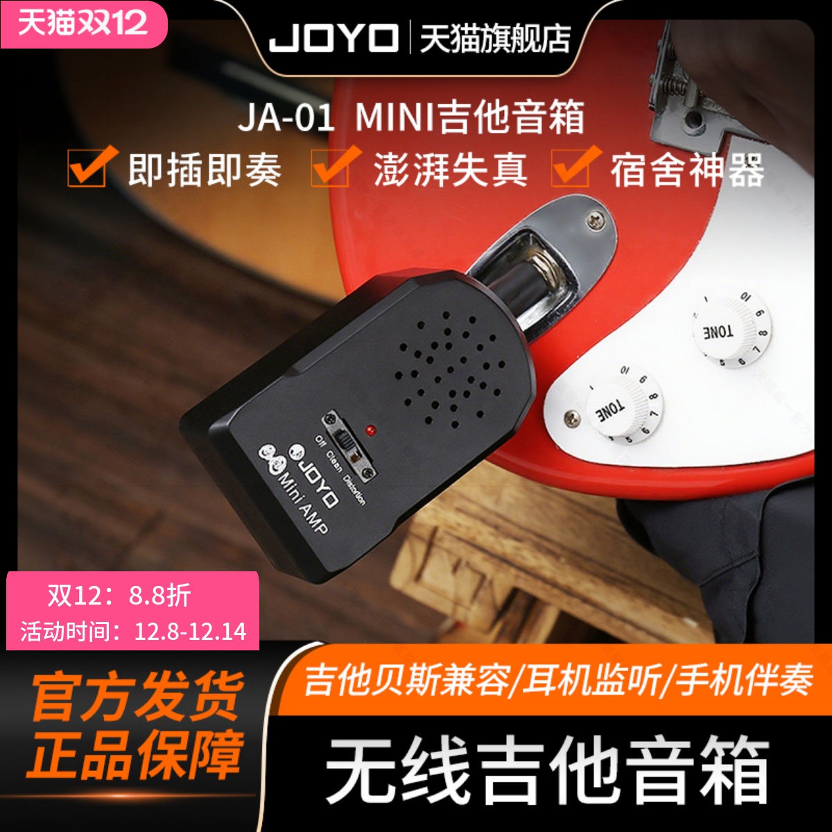 joyo卓乐JA-01迷你电吉他音箱贝司mini便携音响 即插即用带失真