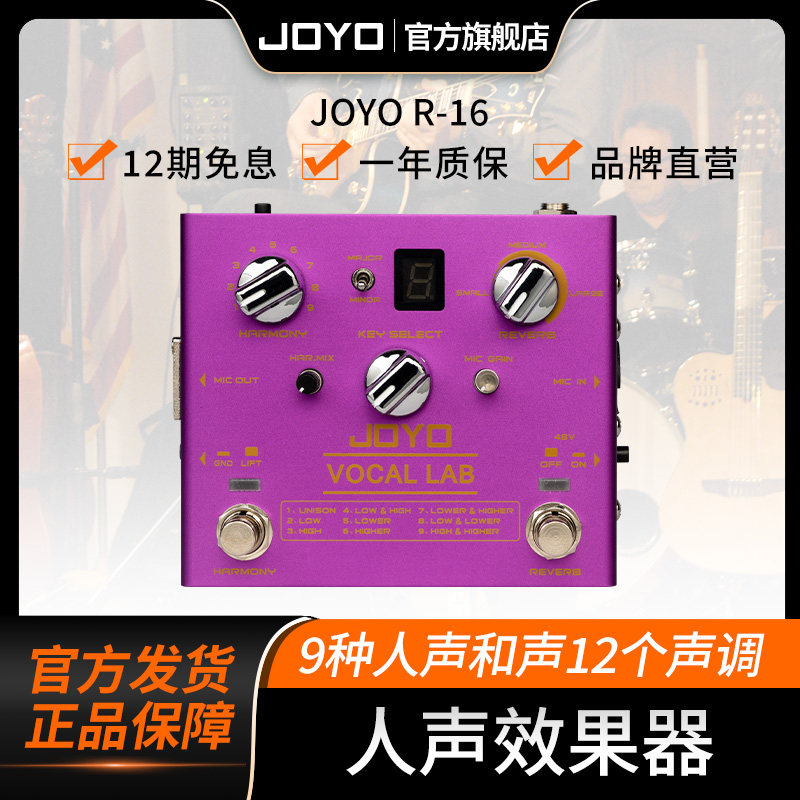 joyo卓乐R16人声效果器VOCAL LAB和声吉他效果器伴奏人声消除单块