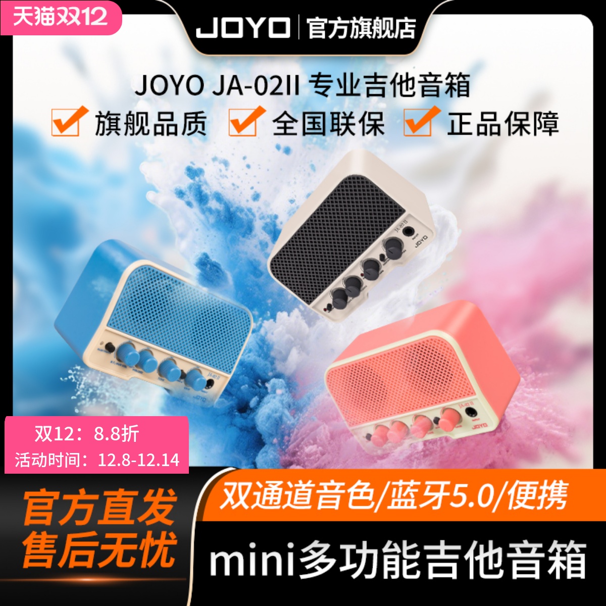 JOYO卓乐JA-02II便携电吉他音箱