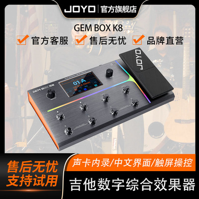 JOYOGEMBOXK8吉他综合效果器