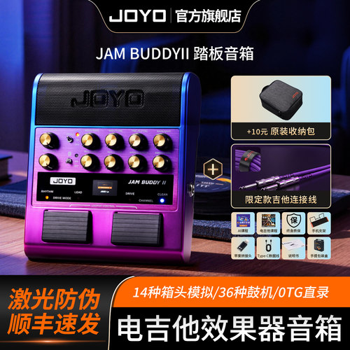 joyo吉他音箱双通道延迟效果