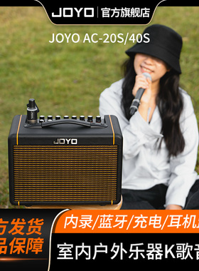 JOYO卓乐音箱AC40S户外路演室内直播内录吉他弹唱K歌充电蓝牙音响
