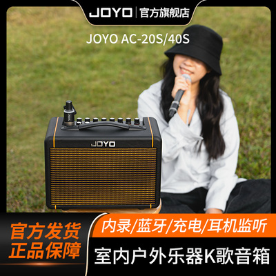 JOYOAC-20S/40S直播内录弹唱音箱