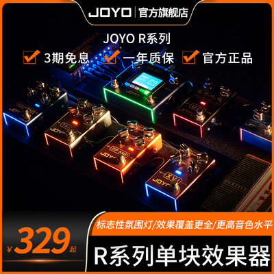 JOYO卓乐系列电吉他单块效果器