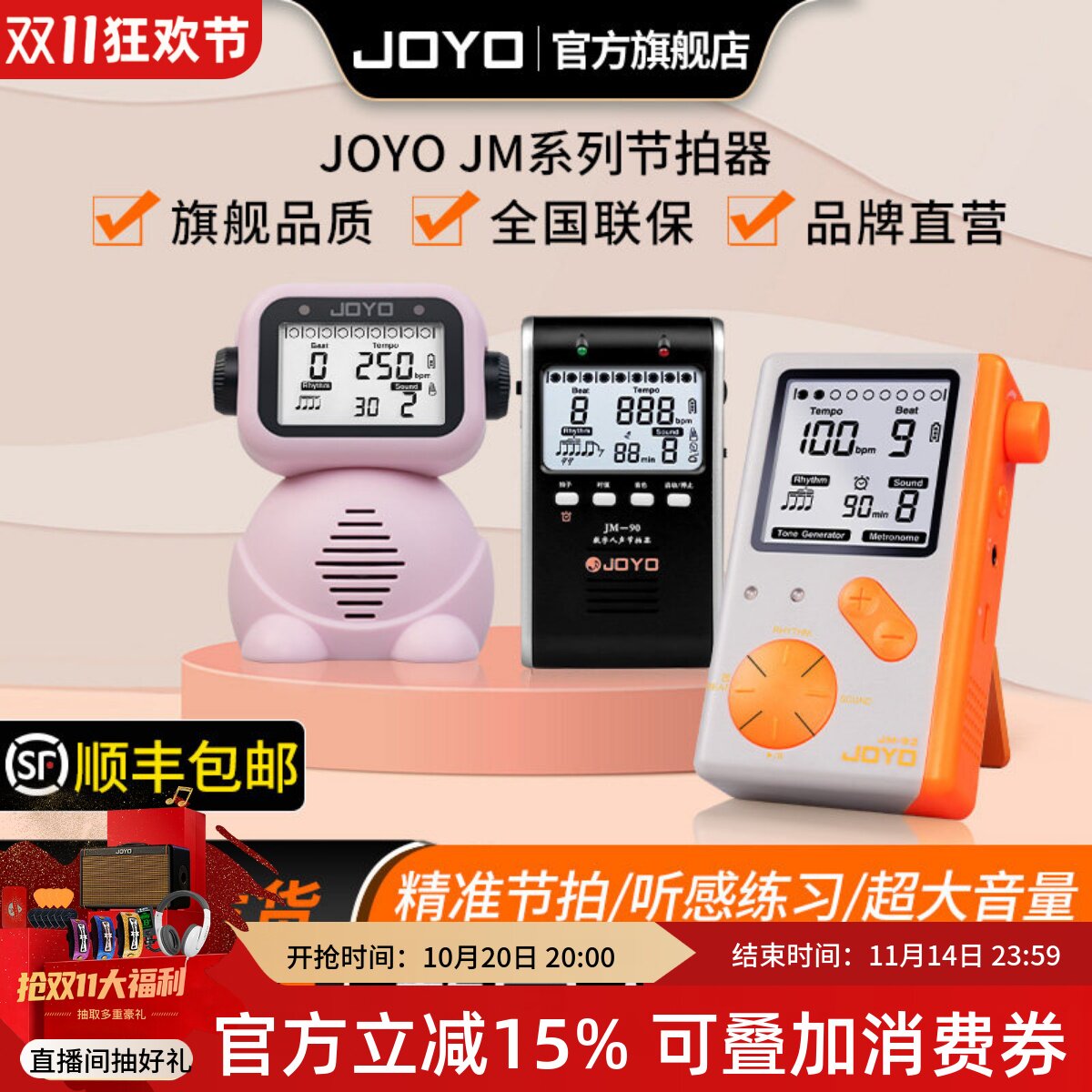 JOYO卓乐电子节拍器吉他