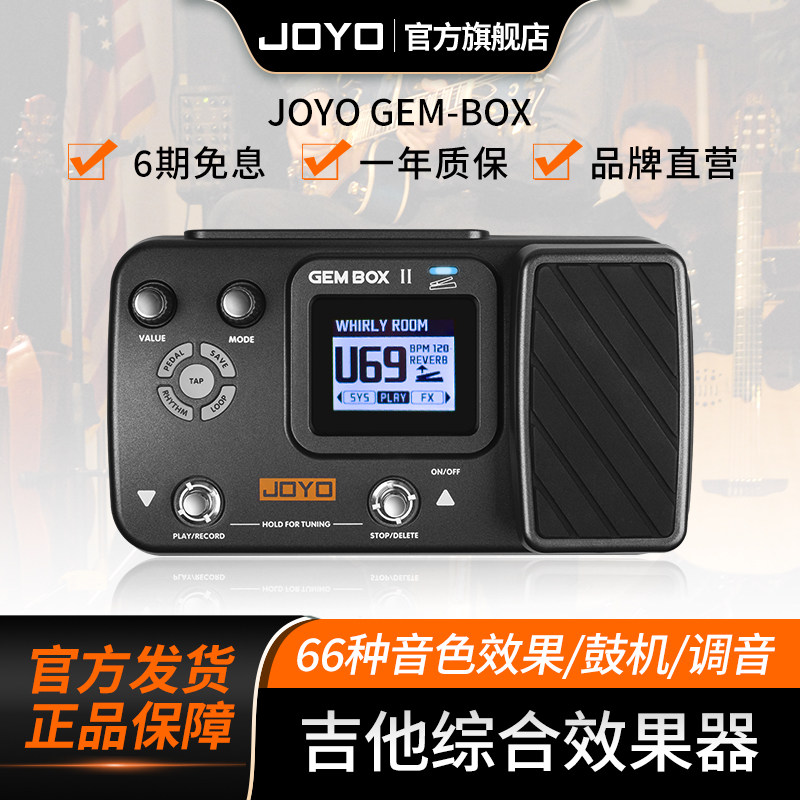 joyo电吉他综合效果器鼓机图片