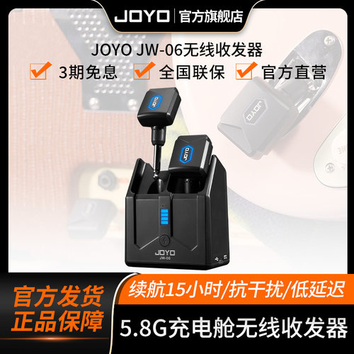 JOYO无线收发器自带充电舱电吹管
