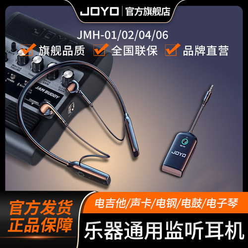 JOYO吉他音箱乐器专用监听耳机