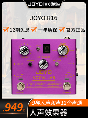 joyo卓乐R16人声效果器VOCAL LAB和声吉他效果器伴奏人声消除单块