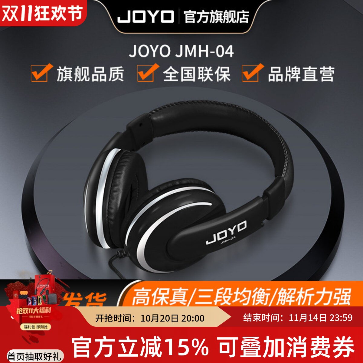 JOYO卓乐JMH-04头戴式吉他电钢琴电子鼓通用监听家用练习专业耳机