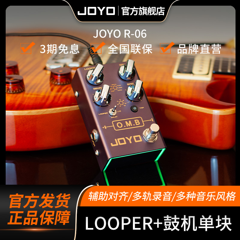 JOYO卓乐r06电吉他单块效果器