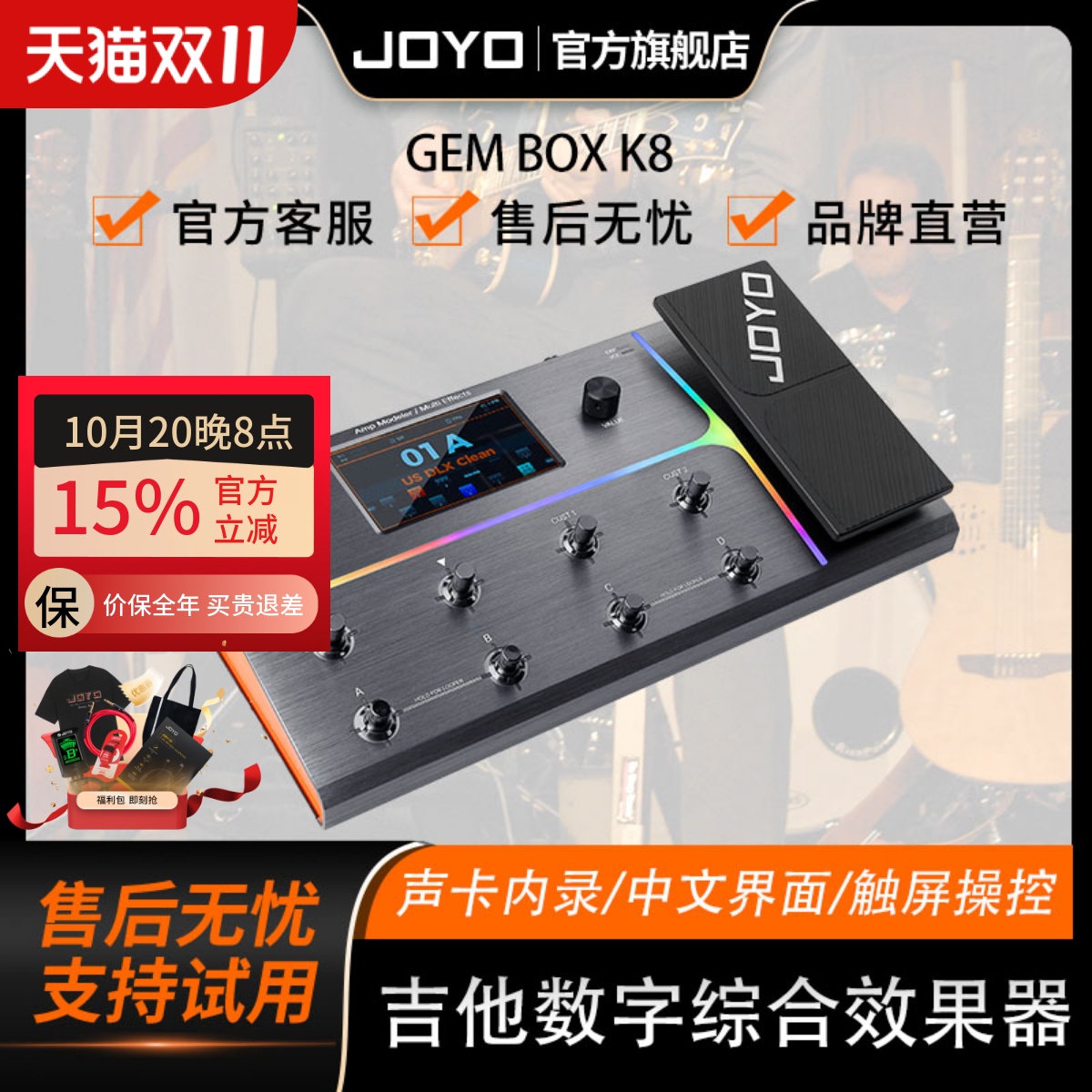JOYOGEMBOXK8吉他综合效果器