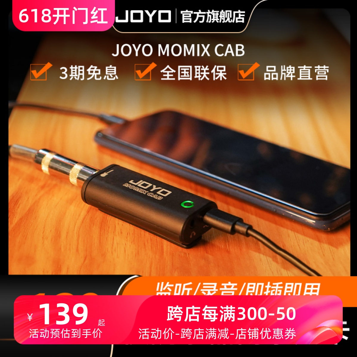 JOYO声卡即插即用乐器直播内录