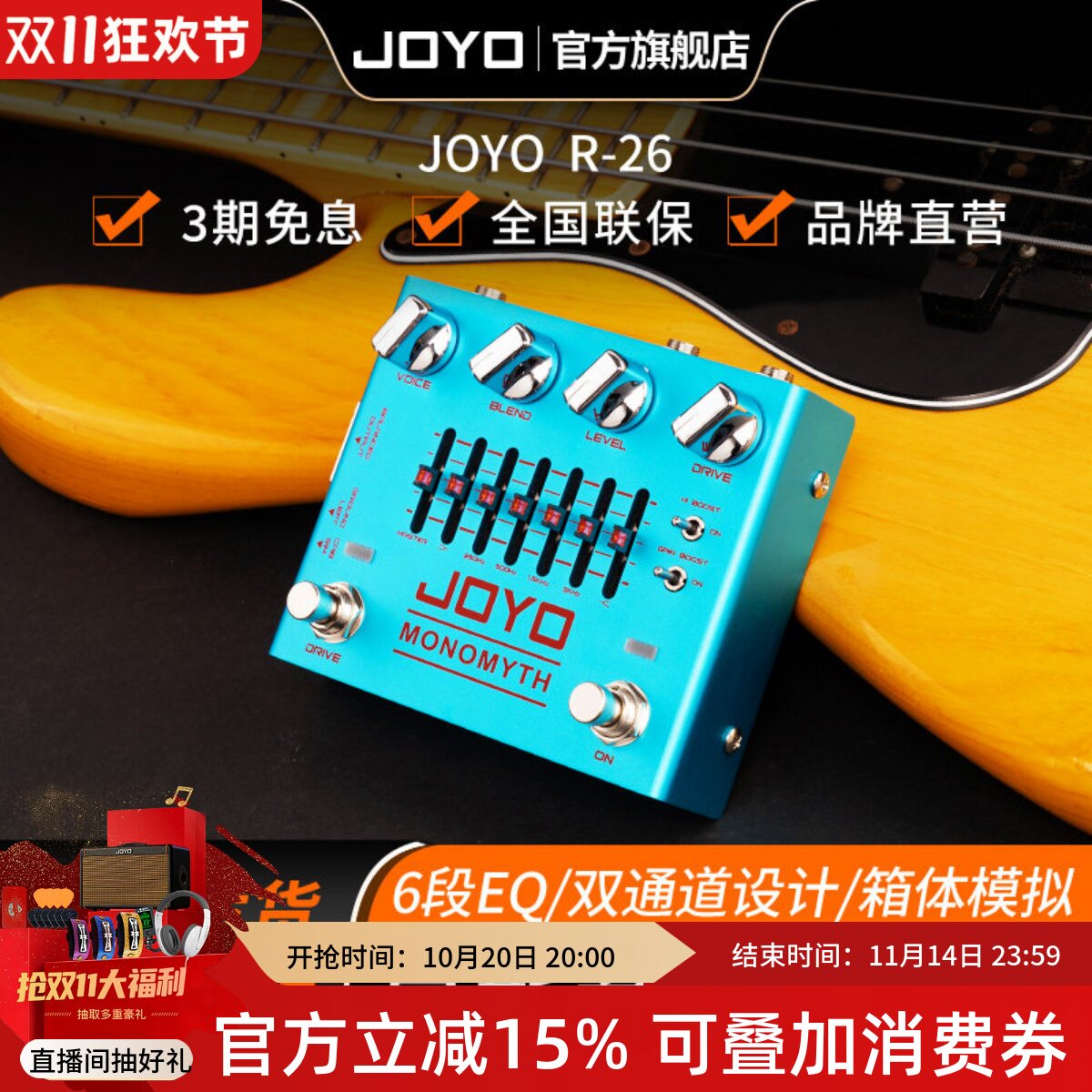 JOYO卓乐R-26电贝斯BASS双通道贝司前级均衡DI箱模模拟单块效果器