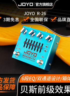 JOYO卓乐R-26电贝斯BASS双通道贝司前级均衡DI箱模模拟单块效果器
